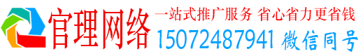 前金官理百度广告竞价